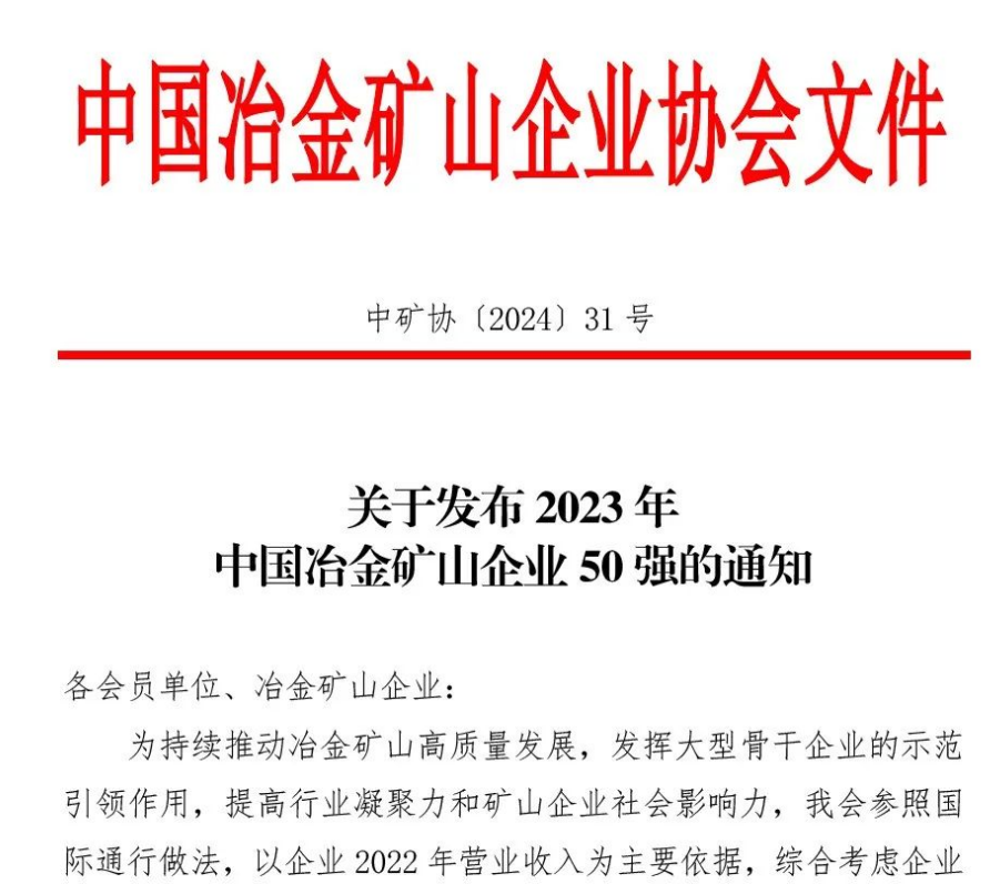 中国冶金矿山企业50强出炉！内蒙古大中矿业股分无限公司榜上着名！位列十三名